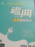 考典 高中数学物理化学生物【新教材新高考】4本套装高一高二高三 高考数理化生理科真题必刷题 讲解 实拍图