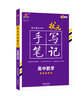衡水重点中学状元手写笔记高中数学2023版（配套新教材）  实拍图