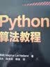 Python算法教程(异步图书出品) 实拍图