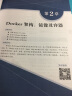 Docker容器与虚拟化技术（云计算工程师系列） 实拍图