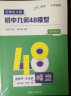 2023中考必会作业帮初中几何48模型名师有大招 数学压轴题重难点题型万能模板初一二三通用附答案解析 实拍图