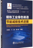 钢铁工业绿色制造节能减排技术进展 晒单实拍图