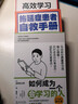 学习高手如何成为一个会学习的人（套装3册）：如何成为一个会学习的人+拖延症患者自救手册+高效学习 实拍图
