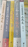 一看就停不下来的中国史+大秦史+大汉史+大唐史+大清史（套装全5册） 实拍图