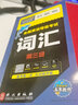 未来教育2026年公共英语三级教材同步学习指导历年真题模拟试卷全国公共英语等级考试三级PETS3词汇口试语法听力pet3 词汇 实拍图