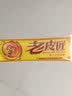 神恩老皮匠草本抑菌乳膏 新包装：佬皮匠 原明尼舒达皮肤软膏15克 实拍图