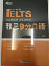 新东方 雅思9分口语 剑桥考官把关审核 助力冲击雅思9分 实拍图