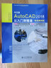 AutoCAD2018从入门到精通cad教材自学版autocad教程书籍 实战案例视频版cam cae creo机械设计室内设计建筑设计电气设计装潢设计家具设计 实拍图