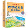 加古里子：地球的力量科学绘本小猛犸童书(平装10册) 实拍图