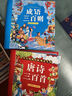 阳光宝贝 国学幼儿启蒙中华传统经典诵读儿童绘本图书亲子阅读课外阅读 成语三百则 张艺兴618 实拍图