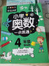 小学奥数四年级 举一反三数学思维训练逻辑4年级同步专项应用题奥数题一点就通教材教程强化口算练习册 实拍图