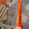 文学名著一本读（以最新版《中小学生分级阅读指导目录》为参考，严选精编。） 实拍图