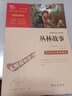 丛林故事（中小学课外阅读 无障碍阅读） 新老版本随机发货 实拍图