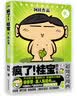 疯了！桂宝.4，酷玩卷（钻石卷）阿桂 著 爆笑成长励志漫画书 幽默搞笑小故事包罗万象的知识和大道理 全国中小学生儿童漫画寒暑假阅读课外读物书籍  实拍图