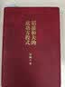 稻盛和夫的成功方程式（口袋版） 实拍图
