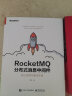 RocketMQ分布式消息中间件：核心原理与最佳实践(博文视点出品) 实拍图