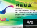 天色适用富士施乐CP115w粉盒CP116w施乐打印机CM115w墨粉CP225w/fw墨盒 【2000页】粉盒/黑色/碳粉内含载体 实拍图