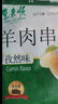 聚宝源内蒙古戈壁羊原切羔羊肉卷480g 火锅食材 生鲜羊肉 北京老字号 实拍图