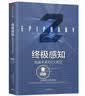 终极感知 跑赢未来的8大预见 托马斯?弗雷 中信出版社 实拍图