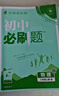 2025版初中必刷题 物理八年级上册 沪粤版 初二教材同步练习题教辅书 理想树图书 实拍图