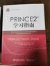 PRINCE2® 学习指南 实拍图