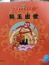 美猴王系列丛书之9 莲花洞 西游记绘本图画书王芳/小莉妈妈/小土大橙子/常青藤爸爸/大J小D等多位达人推荐【3-6岁7-10岁】 张艺兴618 实拍图