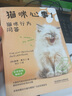 猫咪心事1：猫咪行为问答 实拍图