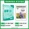 2025版初中必刷题 生物七年级上册 北师版 初一教材同步练习题教辅书 理想树图书 实拍图