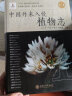 中国外来入侵植物志 第一卷 实拍图
