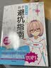 零基础漫画技法：避坑指南+入坑指南 实拍图
