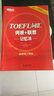 新东方 TOEFL词汇词根+联想记忆法 实拍图