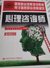 备考2024 心理咨询师教材 心理咨询师基础知识+二级专业教材+三级历年真题试卷+三级教材专业技能国家职业资格 国家职业资格培训教程（套装共4册） 实拍图