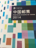 现货 2004-2023年集邮总公司预订册全年邮票型张小本票赠送版 2014年邮票年册 实拍图