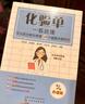 化验单一看就懂——专业医生教你看懂125个健康关键密码（升级版） 实拍图