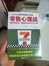零售心理战：不要为顾客着想，而是要站在顾客的立场上思考 实拍图
