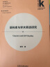 语料库与学术英语研究(外语学科核心话题前沿研究文库.应用语言学核心话题系列丛书) 实拍图