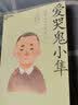 爱哭鬼小隼 河合隼雄 著 荣获第九届文津图书奖 真实细腻地向我们展现了一个男孩子的心灵成长史 湛庐图书 实拍图