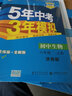 曲一线初中地理八年级上册商务星球版2021版初中同步5年中考3年模拟五三 实拍图