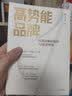 【自营】高势能品牌 打造品牌能量的12堂剑桥课 尹一丁著 田涛作序 中信出版社 实拍图