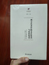 西方艺术中的文艺复兴与历次复兴（何香凝美术馆·艺术史名著译丛） 实拍图