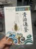 成长文库 你一定要读的中国经典：资治通鉴（拓展阅读本·青少版） 暑期阅读课外阅读推荐 实拍图
