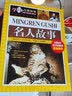 名人故事 彩图版 中小学生课外阅读书籍 实拍图