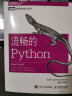 Python程序员面试宝典 剑指offer多角度剖析各类算法面试题 python语言开发 python编程从入门到实践零基础入门学习python数据结构和算法入门书籍教材 实拍图