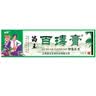 苗锐百毒膏草本抑菌乳膏【買2贈1 買5贈5 百瑇膏 苗王百毒膏软膏外用 買2贈1盒=发3盒百瑇膏（新包装） 实拍图