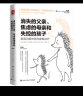 消失的父亲、焦虑的母亲和失控的孩子：家庭功能失调与家庭治疗（第2版） 实拍图