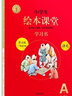 小学生绘本课堂六年级下册语文素材书第7版人教部编版六年级课本同步课外拓展素材积累学习参考阅读书 实拍图