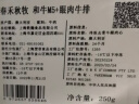 春禾秋牧 和牛M5眼肉牛排250g 原切牛排 烧烤食材 谷饲 冷冻牛肉 实拍图