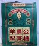 羊鼻公羊鼻公百草梨膏糖正宗手工清凉薄荷清爽砂板糖便携袋装22克/袋 22g*10袋+试吃装 实拍图