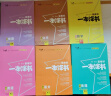 一本涂书高中】2026新教材版含手写笔记批注高中新教材新高考版 一本图书教辅 高一二三 高考总复习必刷题一二轮复习星推荐 【新教材版】语数英物化生(备注可换科目) 新教材人教版 实拍图