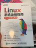 Linux系统运维指南：从入门到企业实战(异步图书出品) 实拍图